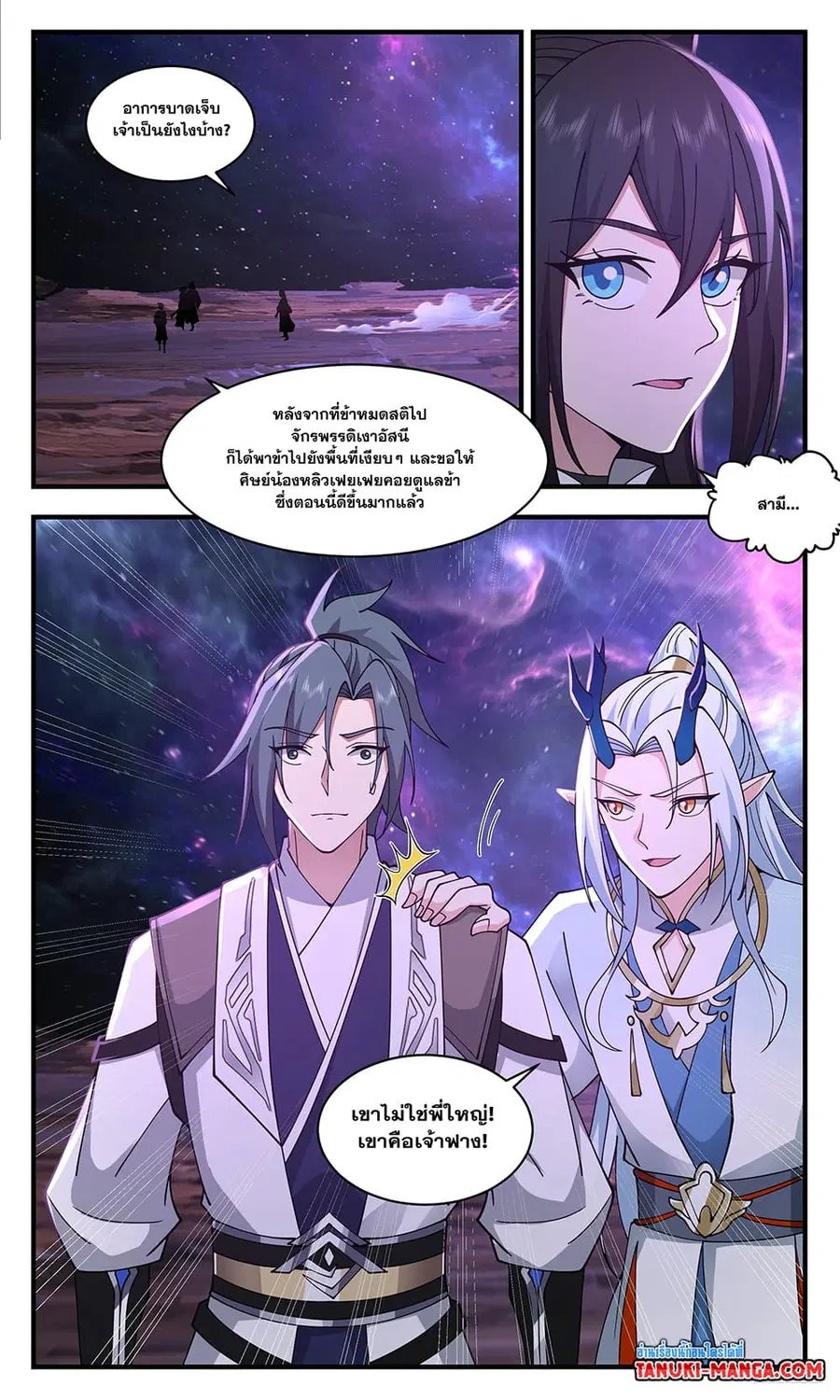 Martial Peak ตอนที่ 3599 หน้า 7