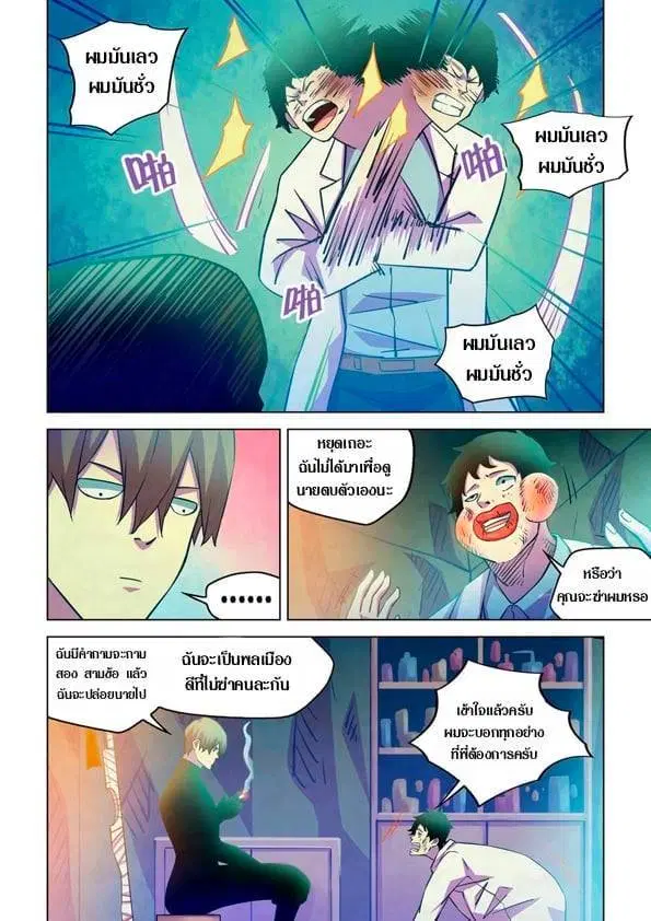 The Last Human ตอนที่ 219 หน้า 8