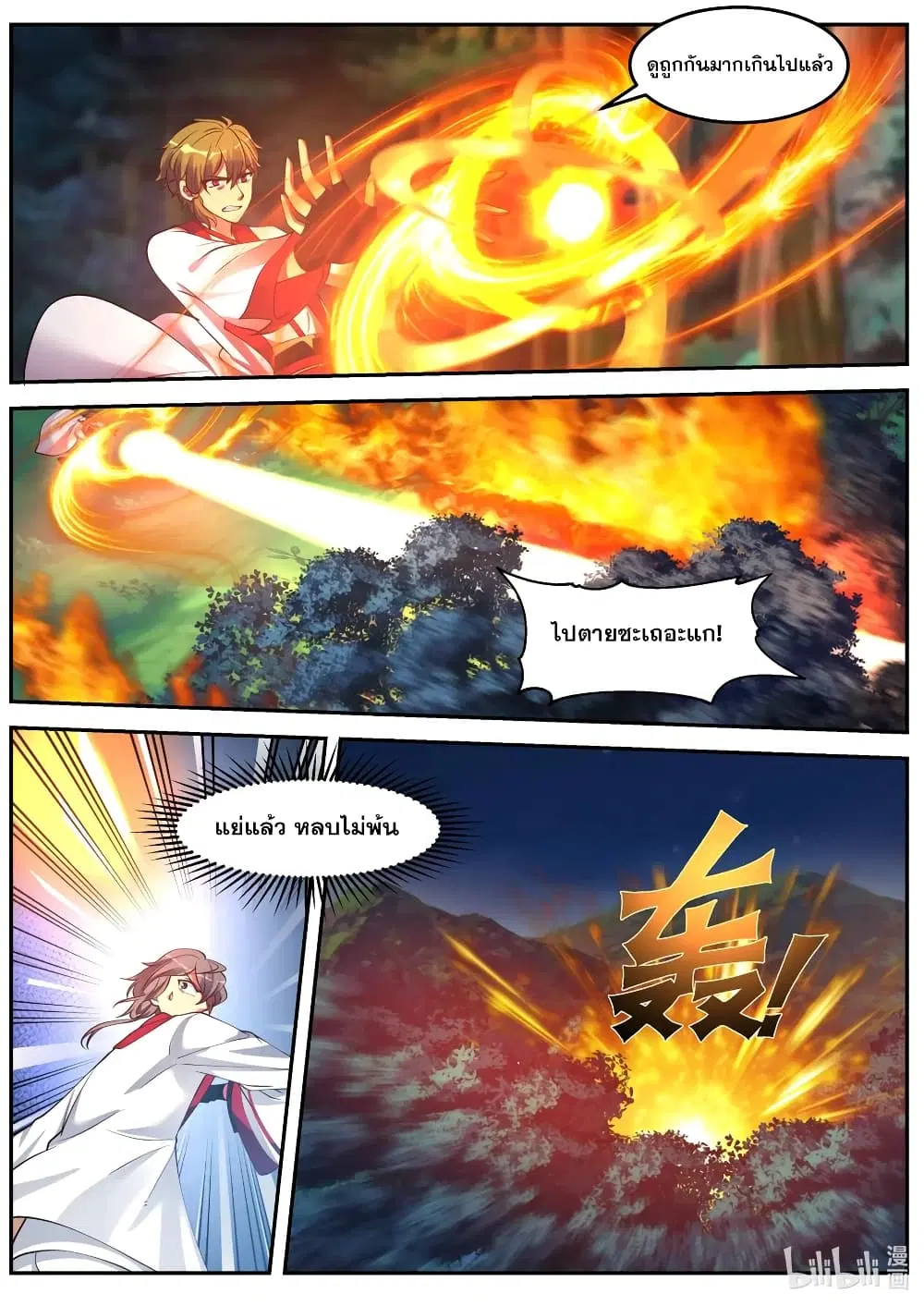Martial God Asura ตอนที่ 88 หน้า 10