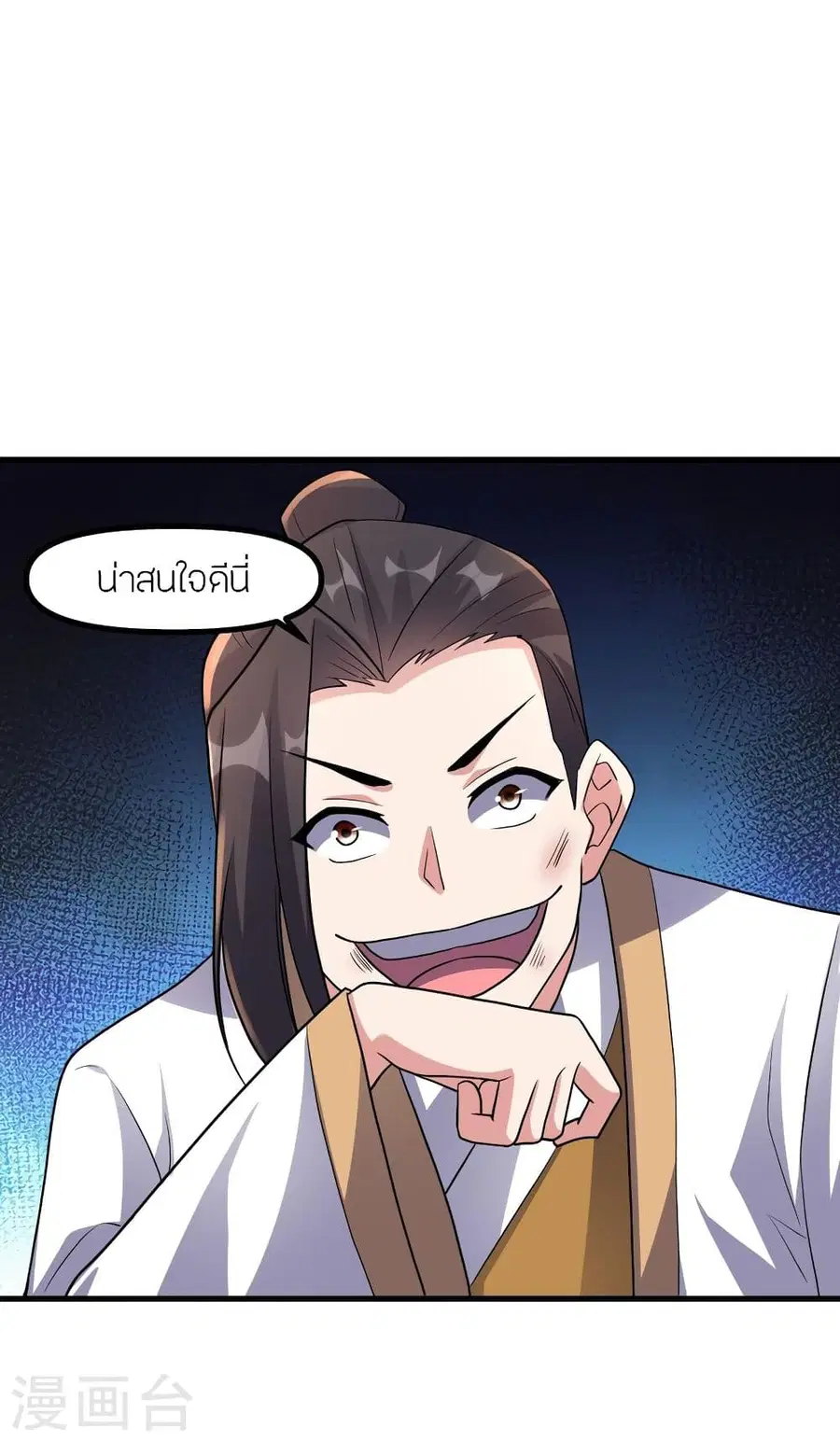Banished Disciple’s Counterattack ราชาอมตะผู้ถูกขับไล่ ตอนที่ 311 หน้า 20