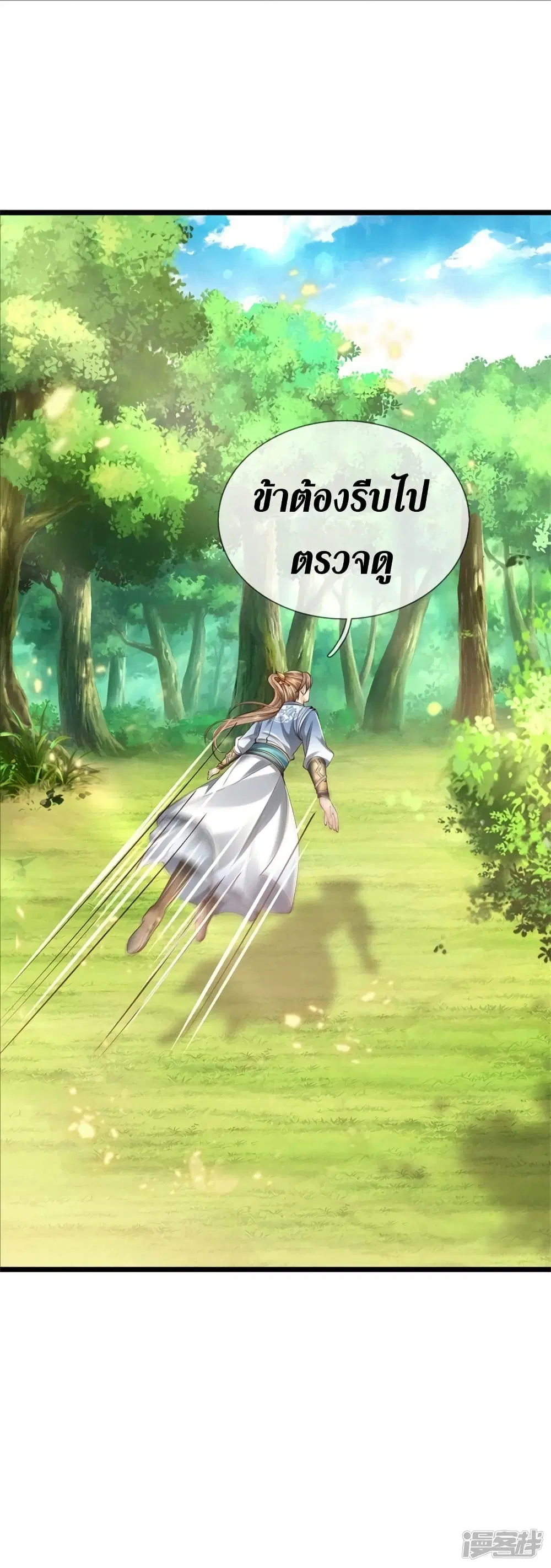 Sky Sword God ตอนที่ 555 หน้า 41