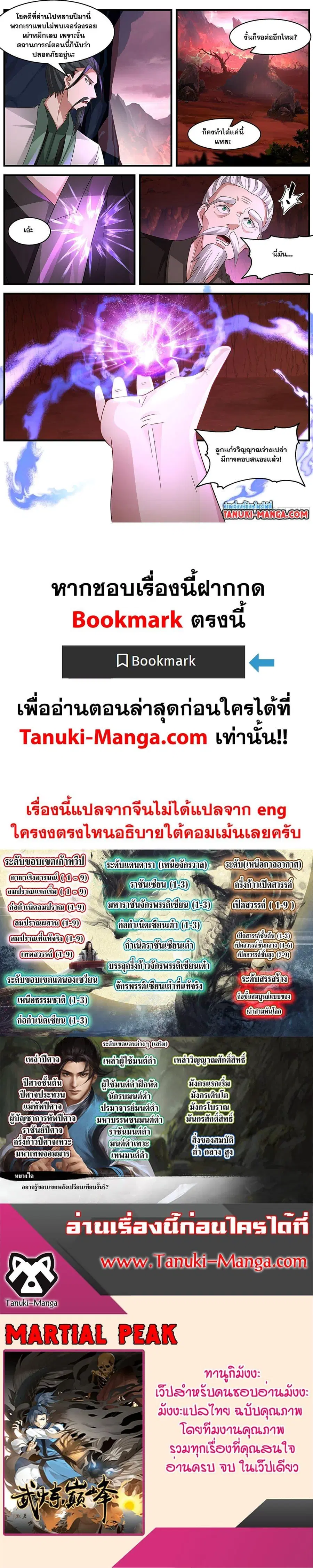 Martial Peak ตอนที่ 3643 หน้า 12
