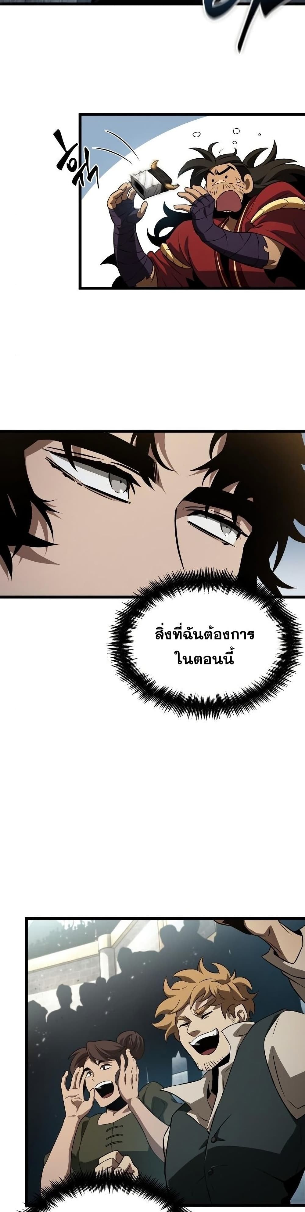 The World After the end โลกหลังการล่มสลาย ตอนที่ 43 หน้า 3
