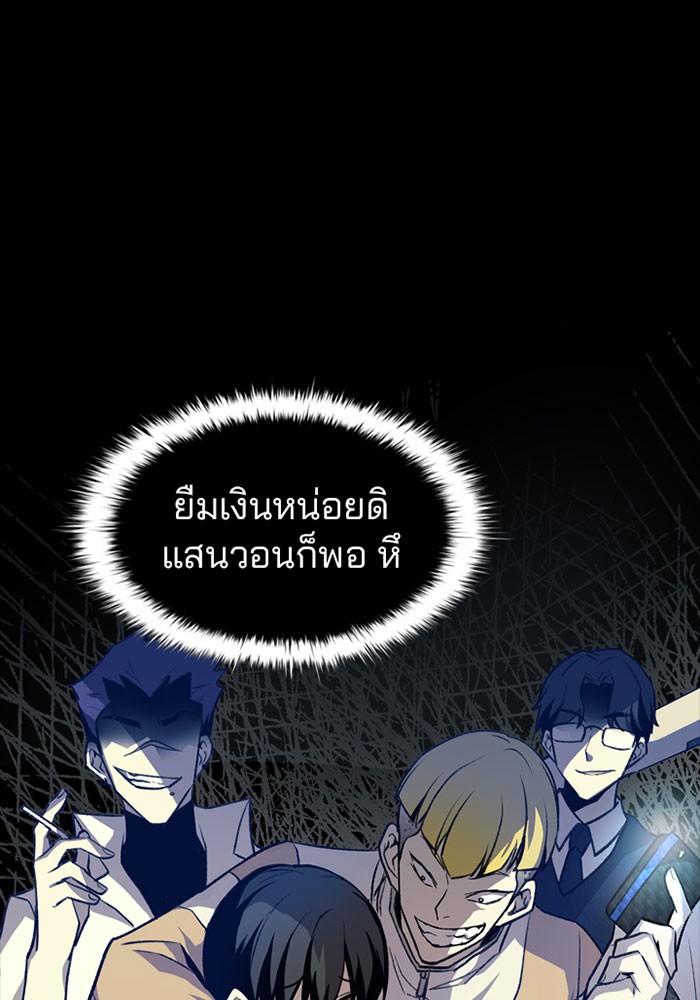 Villain to Kill ตอนที่ 8 หน้า 37