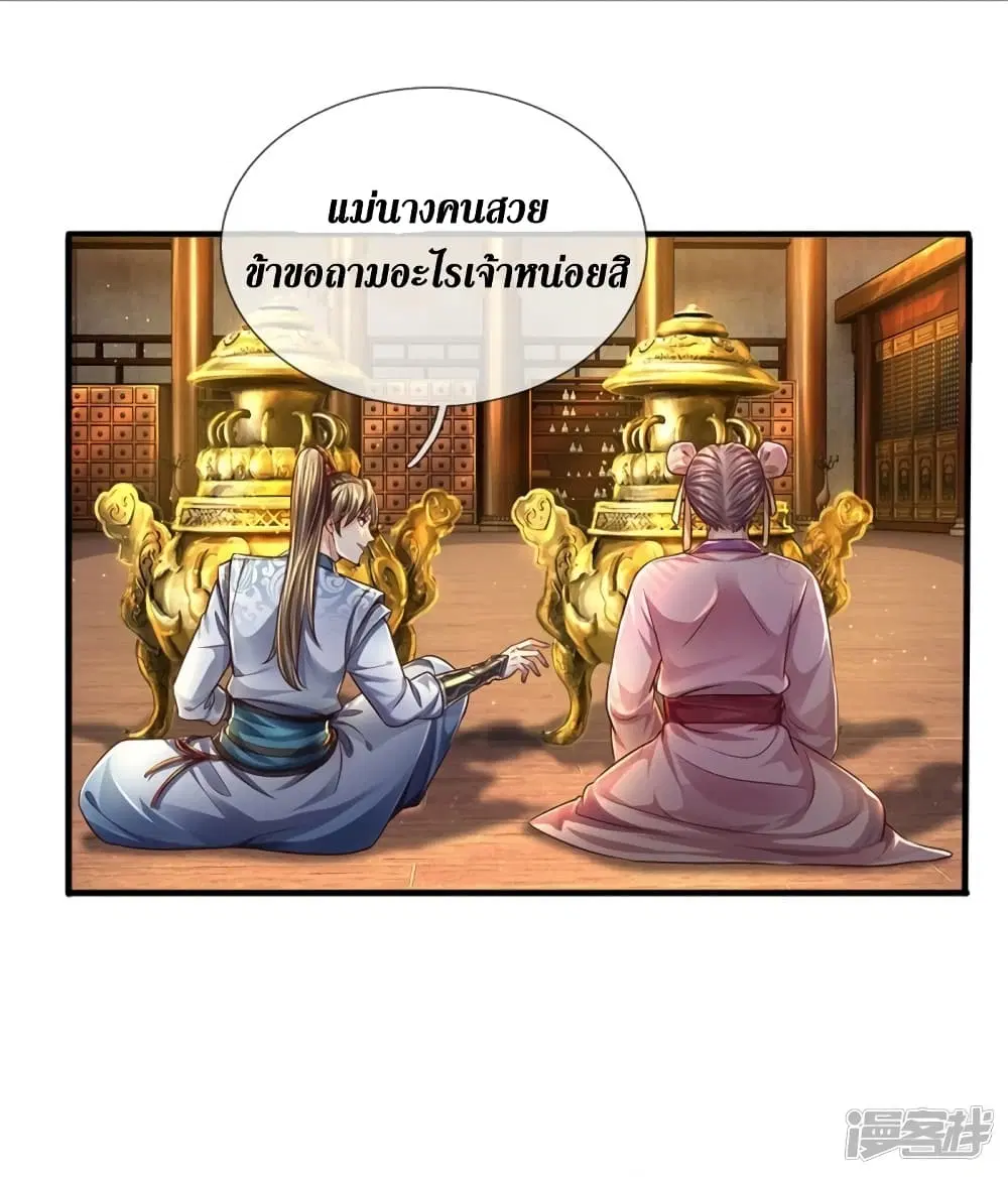 Sky Sword God ตอนที่ 544 หน้า 34