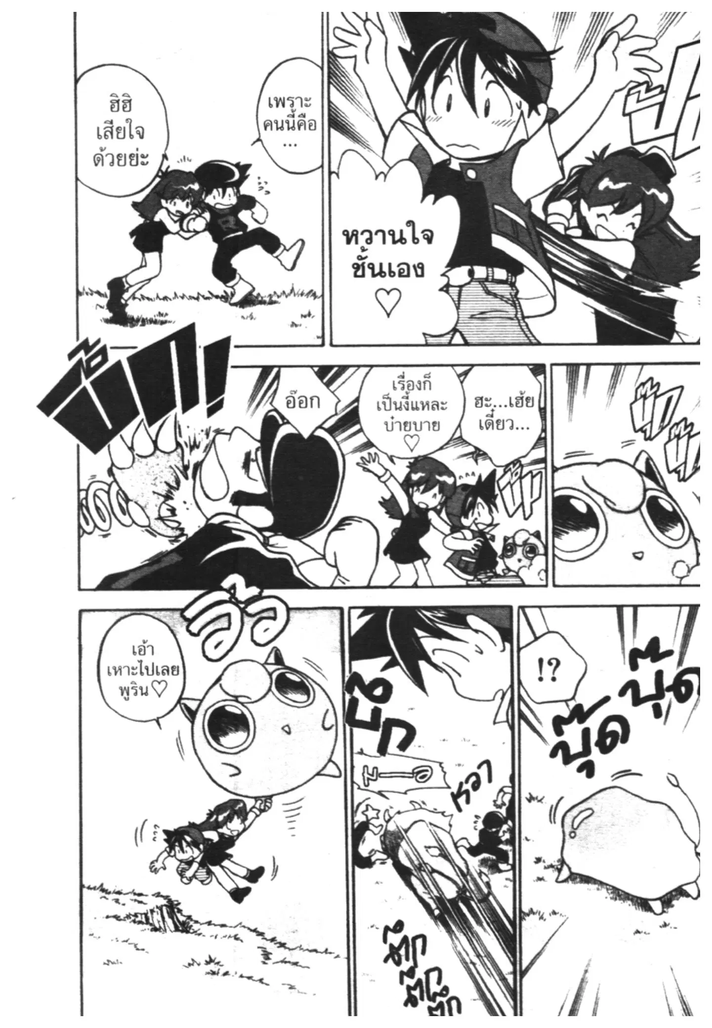 Pokémon ตอนที่ 16 หน้า 13