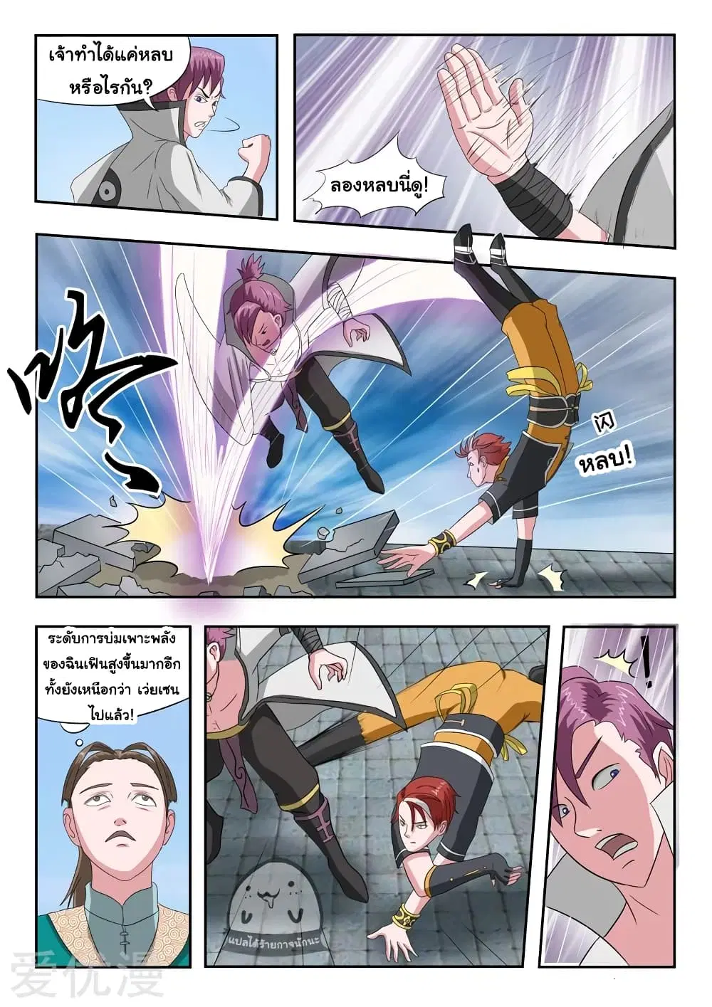 Martial Master ตอนที่ 107 หน้า 6