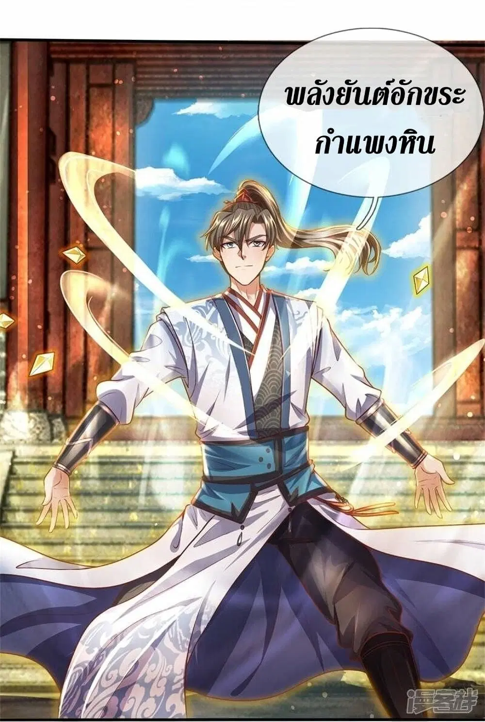 Sky Sword God ตอนที่ 508 หน้า 17