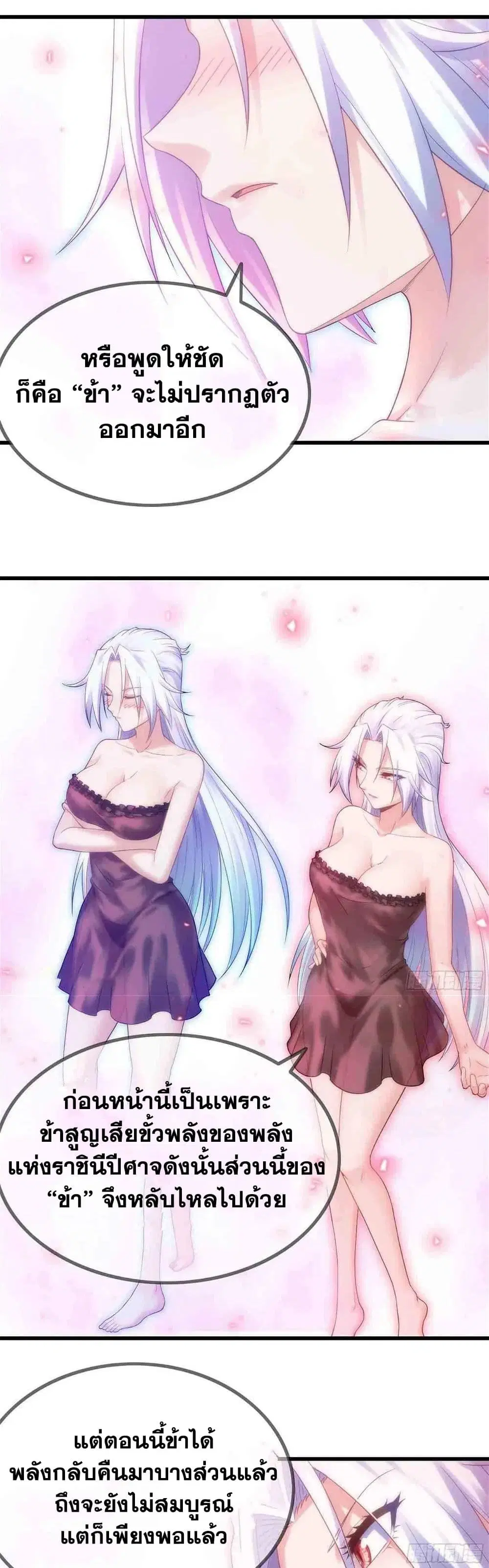 My Wife is a Demon Queen ตอนที่ 305 หน้า 8