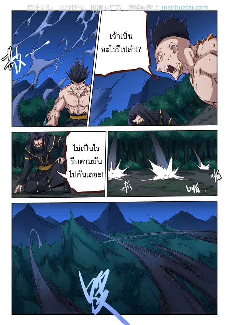 Star Martial God Techniquer ตอนที่ 70 หน้า 2