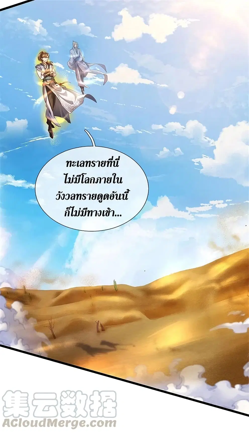 Sky Sword God ตอนที่ 382 หน้า 14