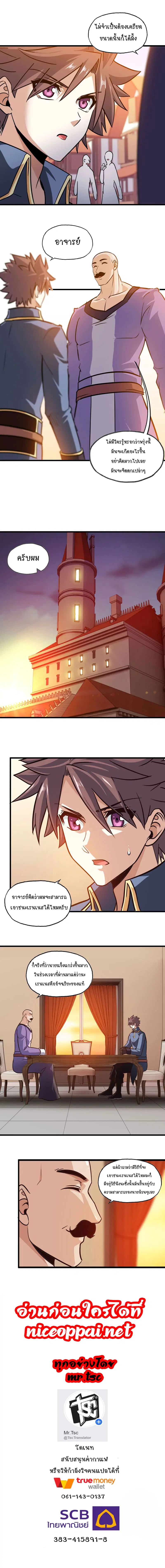 My Wife is a Demon Queen ตอนที่ 136 หน้า 8