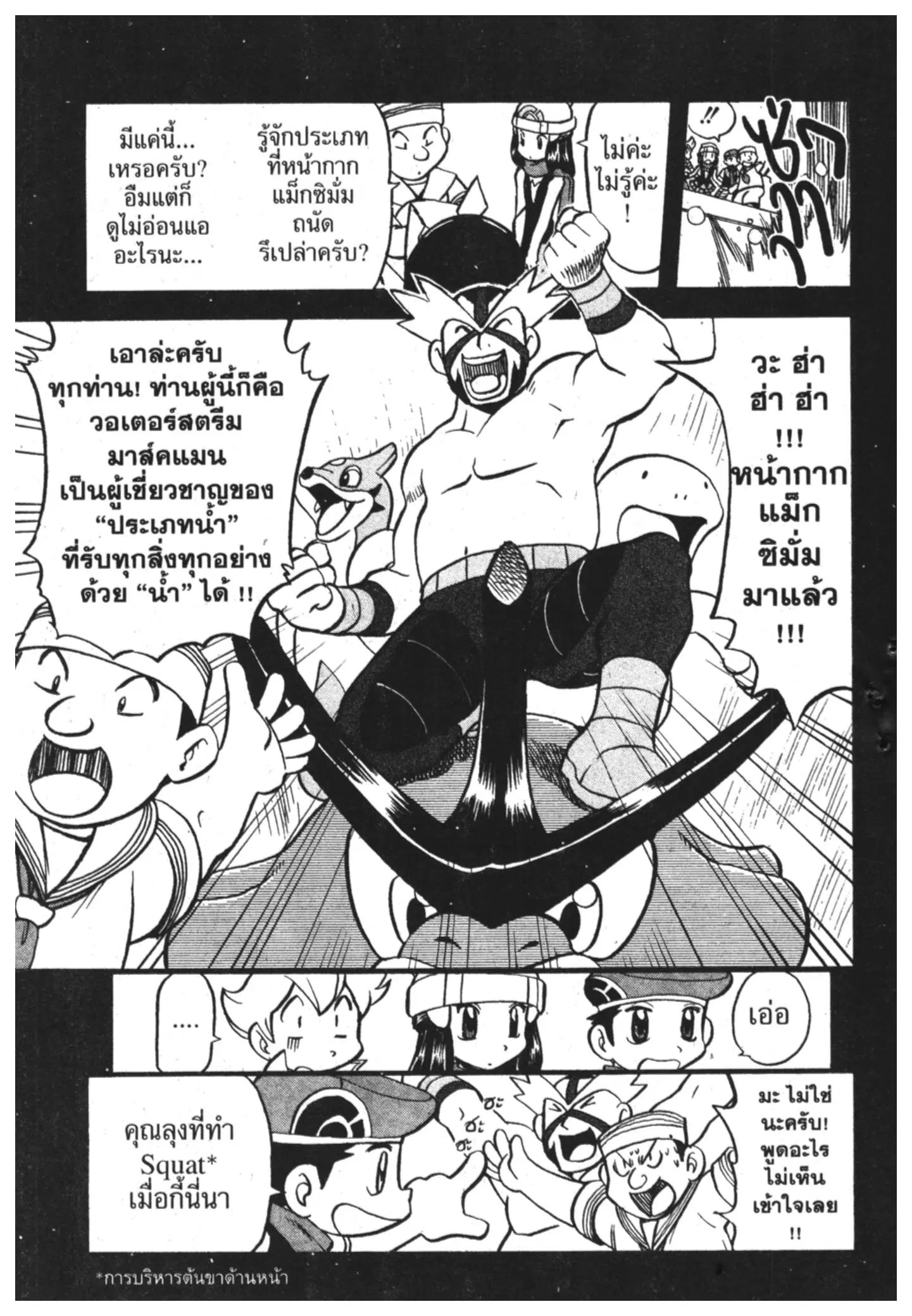 Pokémon ตอนที่ 364 หน้า 7