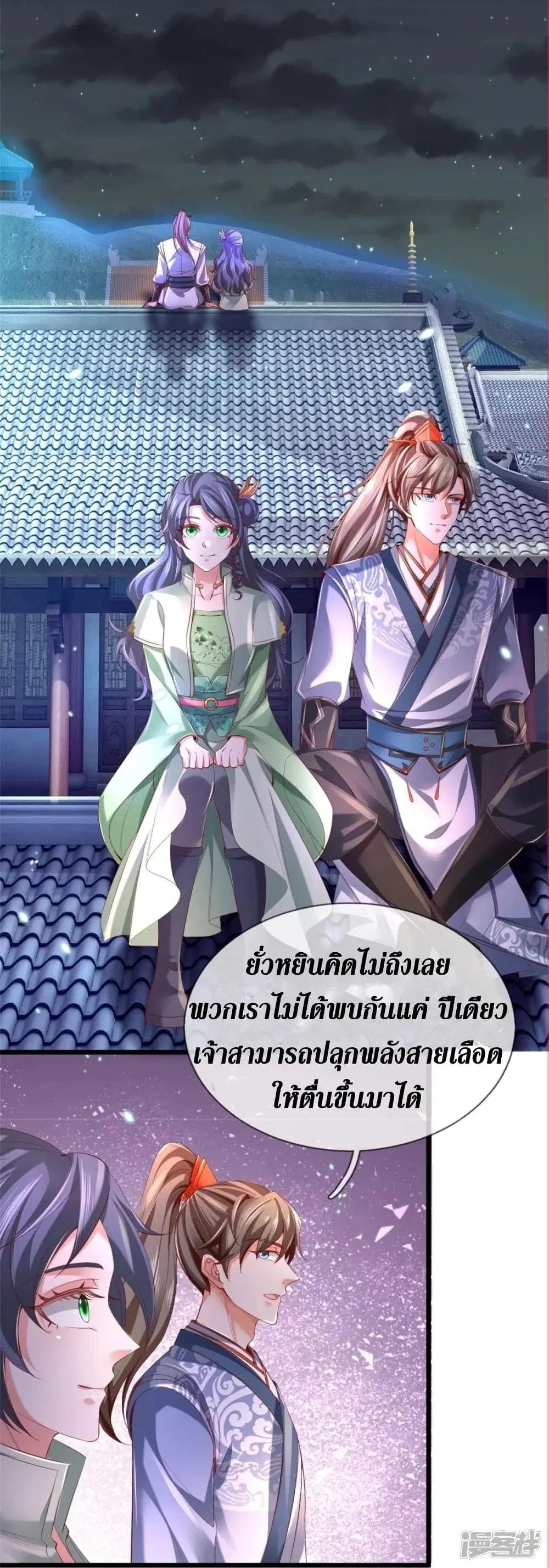 Sky Sword God ตอนที่ 432 หน้า 5