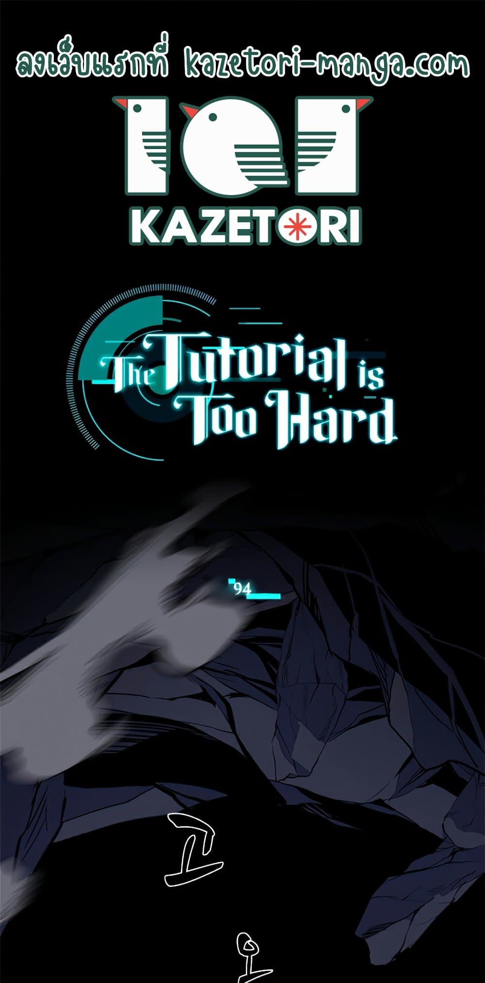 The Tutorial is Too Hard โลกฝึกสอนสุดโหดร้าย ตอนที่ 94 หน้า 1