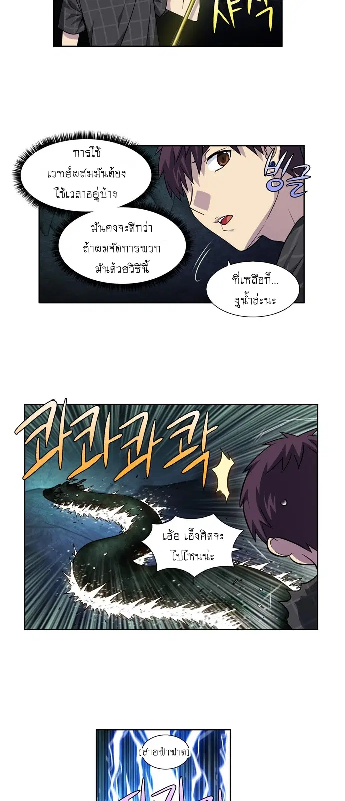 The Gamer ตอนที่ 251 หน้า 4
