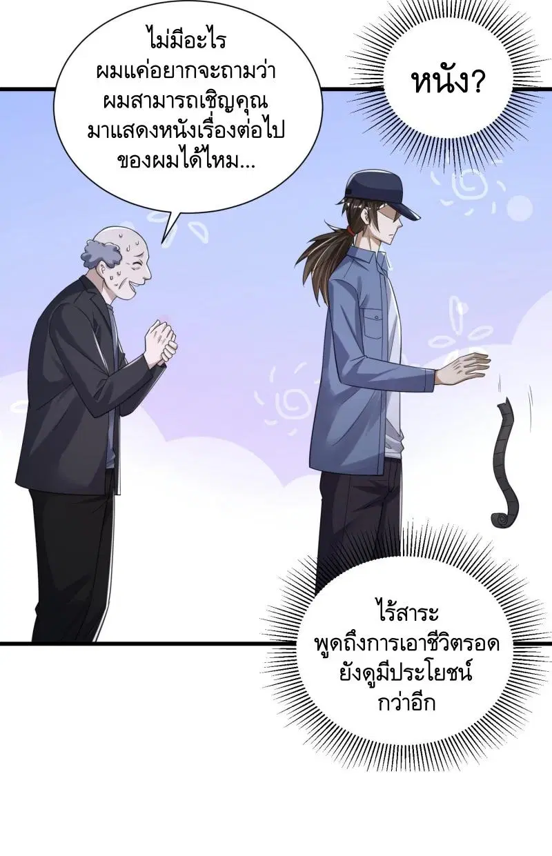 The First Order ตอนที่ 288 หน้า 36