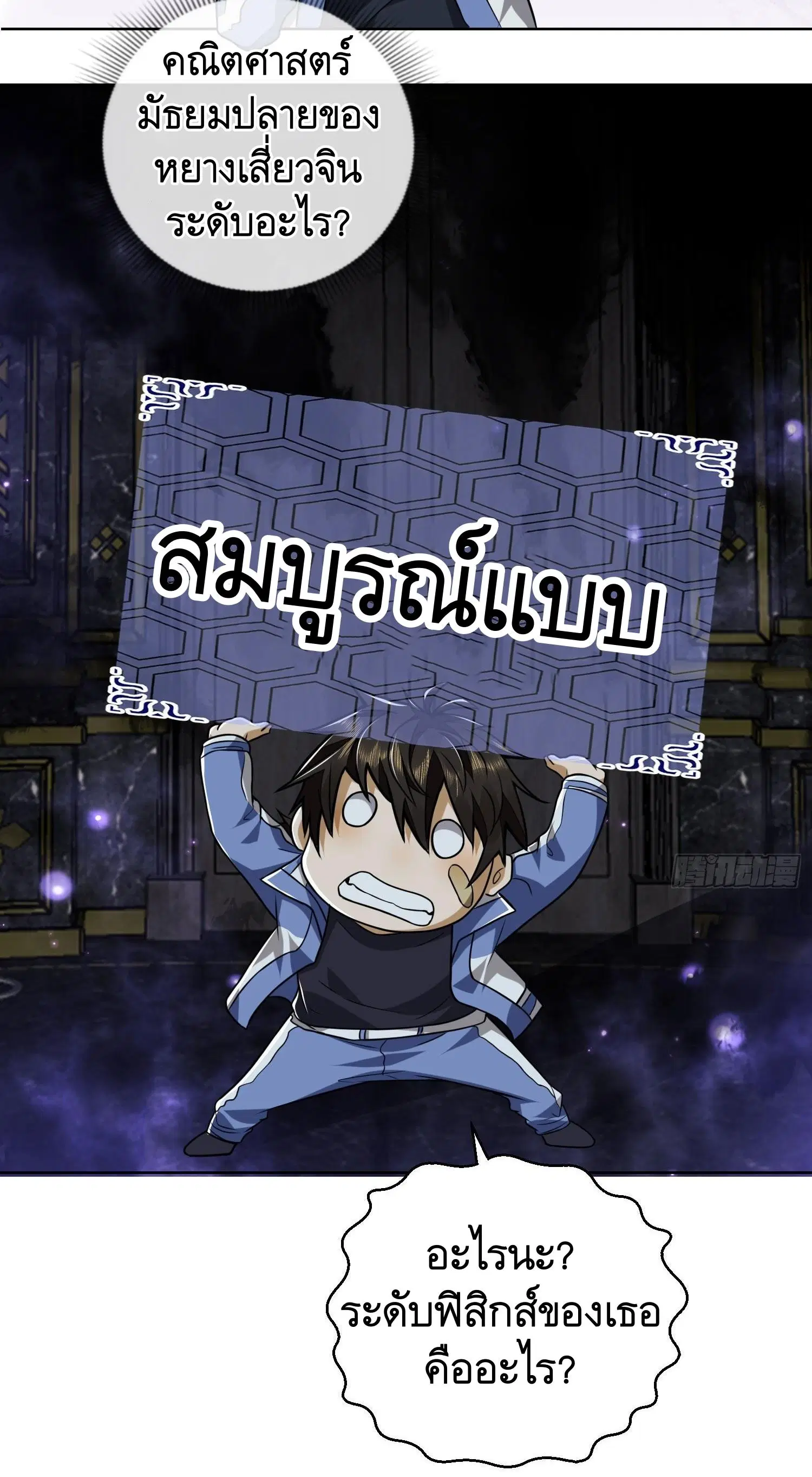 The First Order ตอนที่ 82 หน้า 48