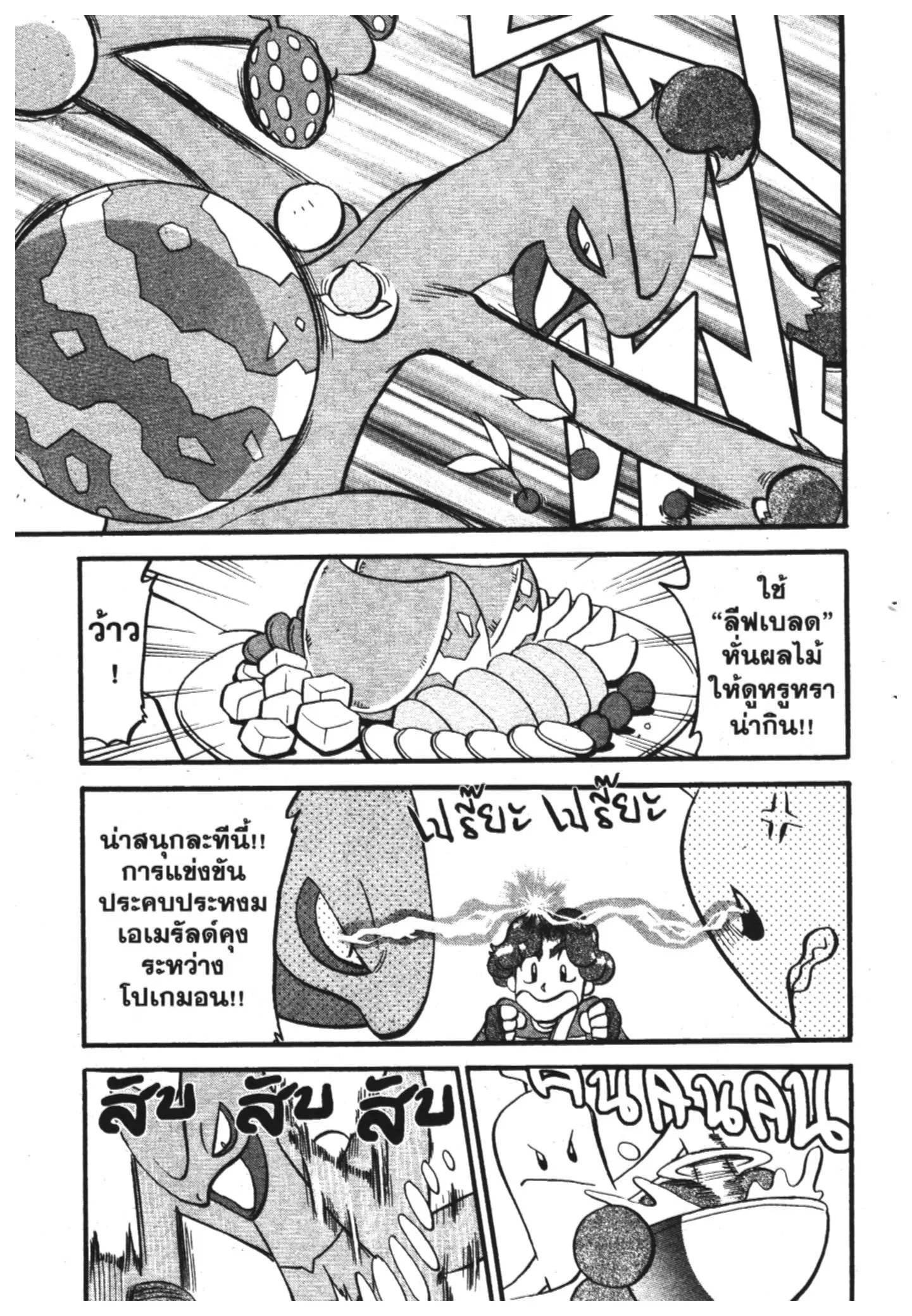 Pokémon ตอนที่ 318 หน้า 8