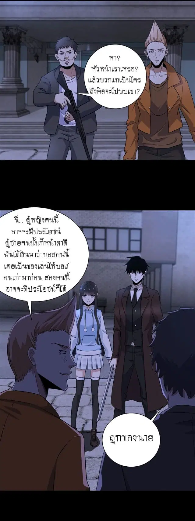 The King of Doom ตอนที่ 48 หน้า 7