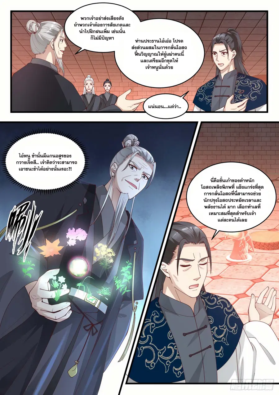 Martial Peak ตอนที่ 1539 หน้า 6