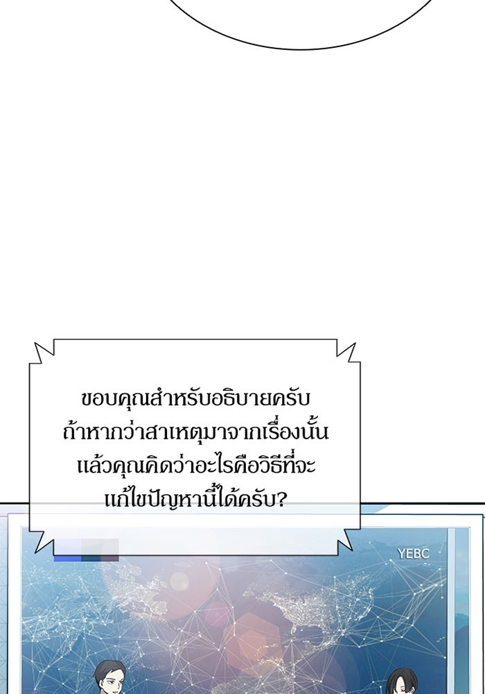 Villain to Kill ตอนที่ 41 หน้า 10