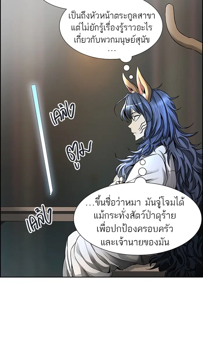 Tower of God ตอนที่ 475 หน้า 80