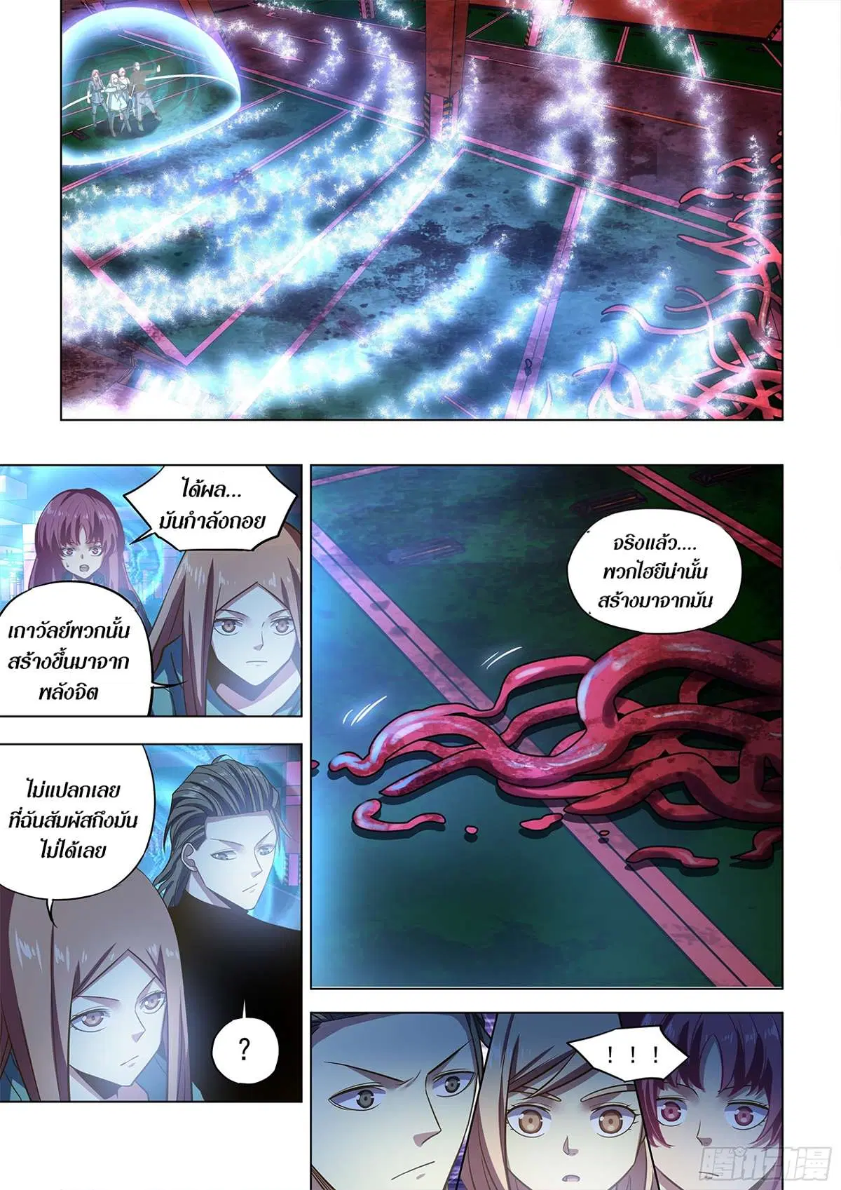 The Last Human ตอนที่ 493 หน้า 10
