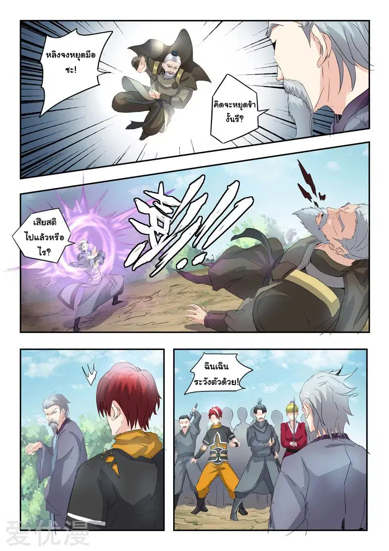 Martial Master ตอนที่ 360 หน้า 8