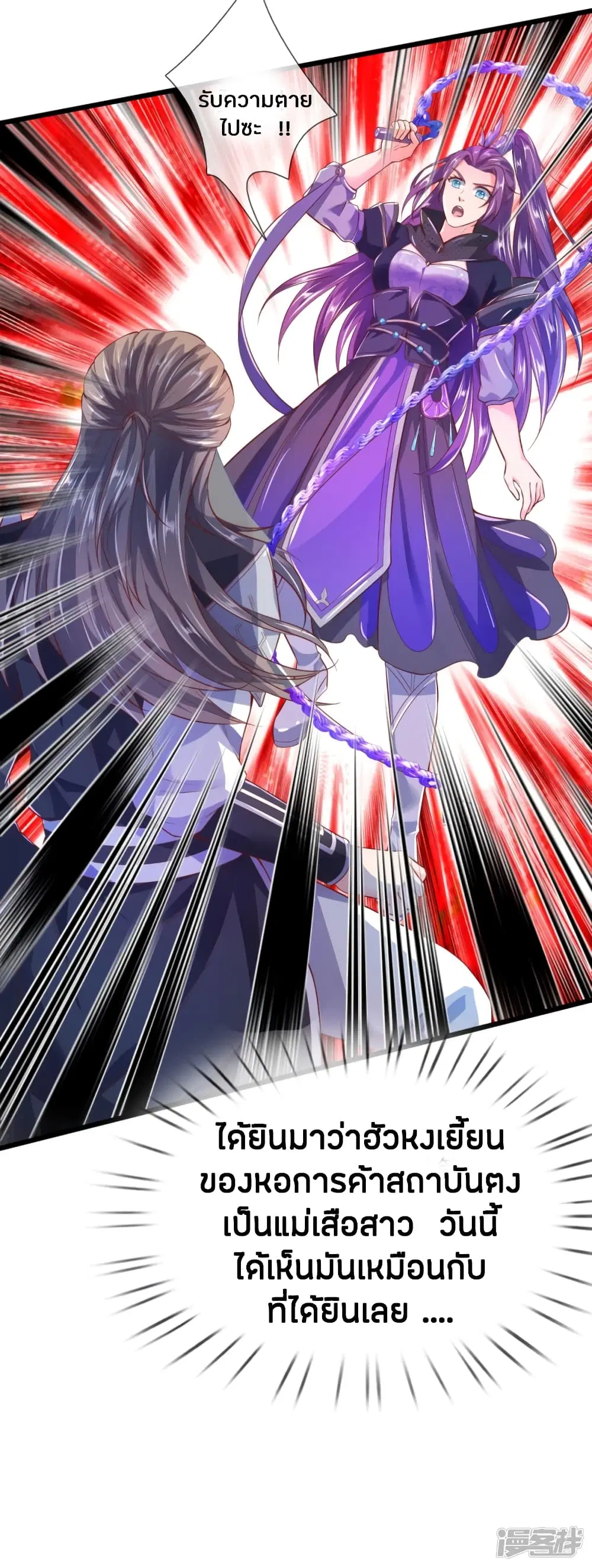 Sky Sword God ตอนที่ 214 หน้า 9