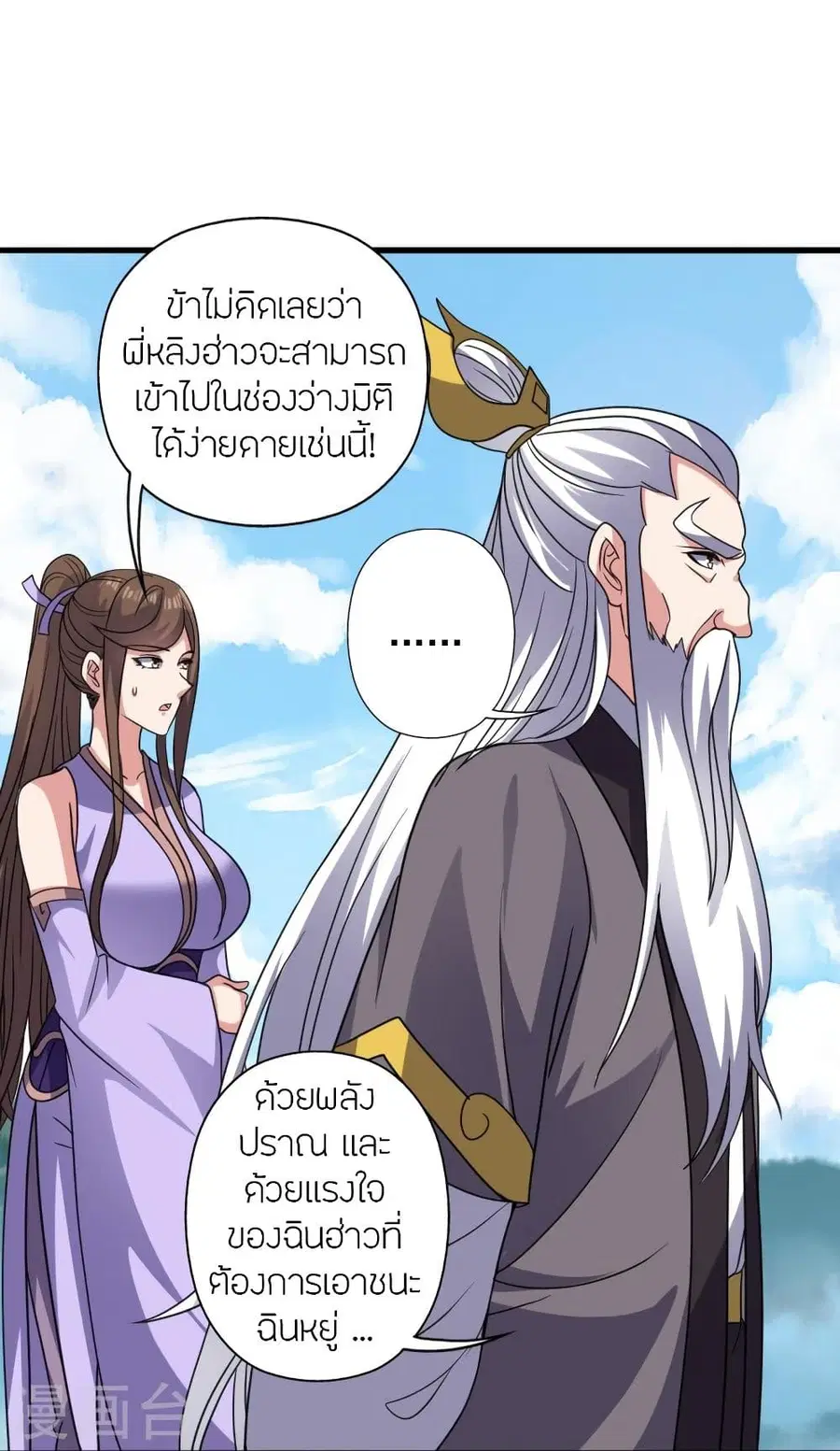 Banished Disciple’s Counterattack ราชาอมตะผู้ถูกขับไล่ ตอนที่ 343 หน้า 40
