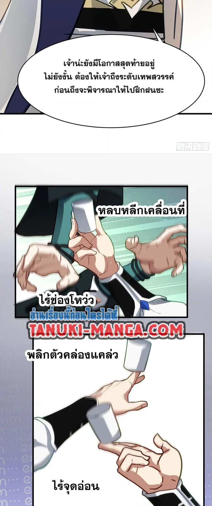 Martial Peak ตอนที่ 3848 หน้า 26