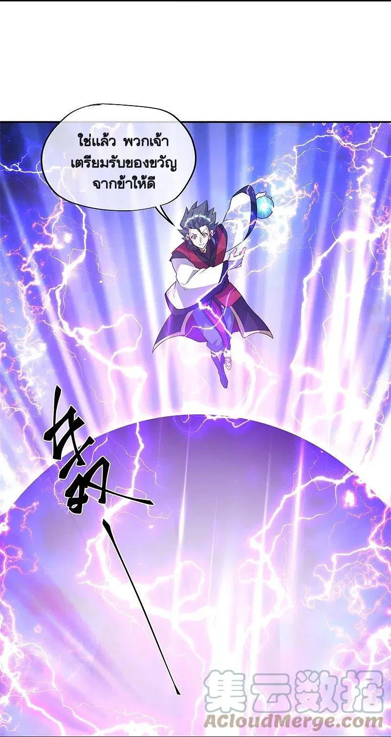 Peerless Battle Spirit ตอนที่ 361 หน้า 28