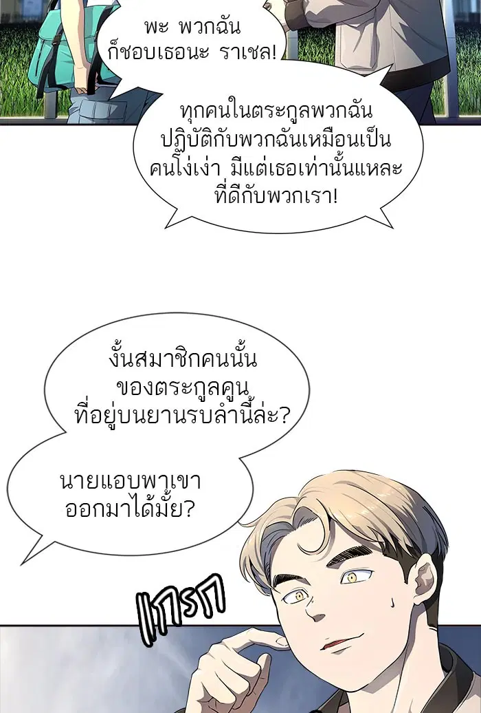 Tower of God ตอนที่ 549 หน้า 117