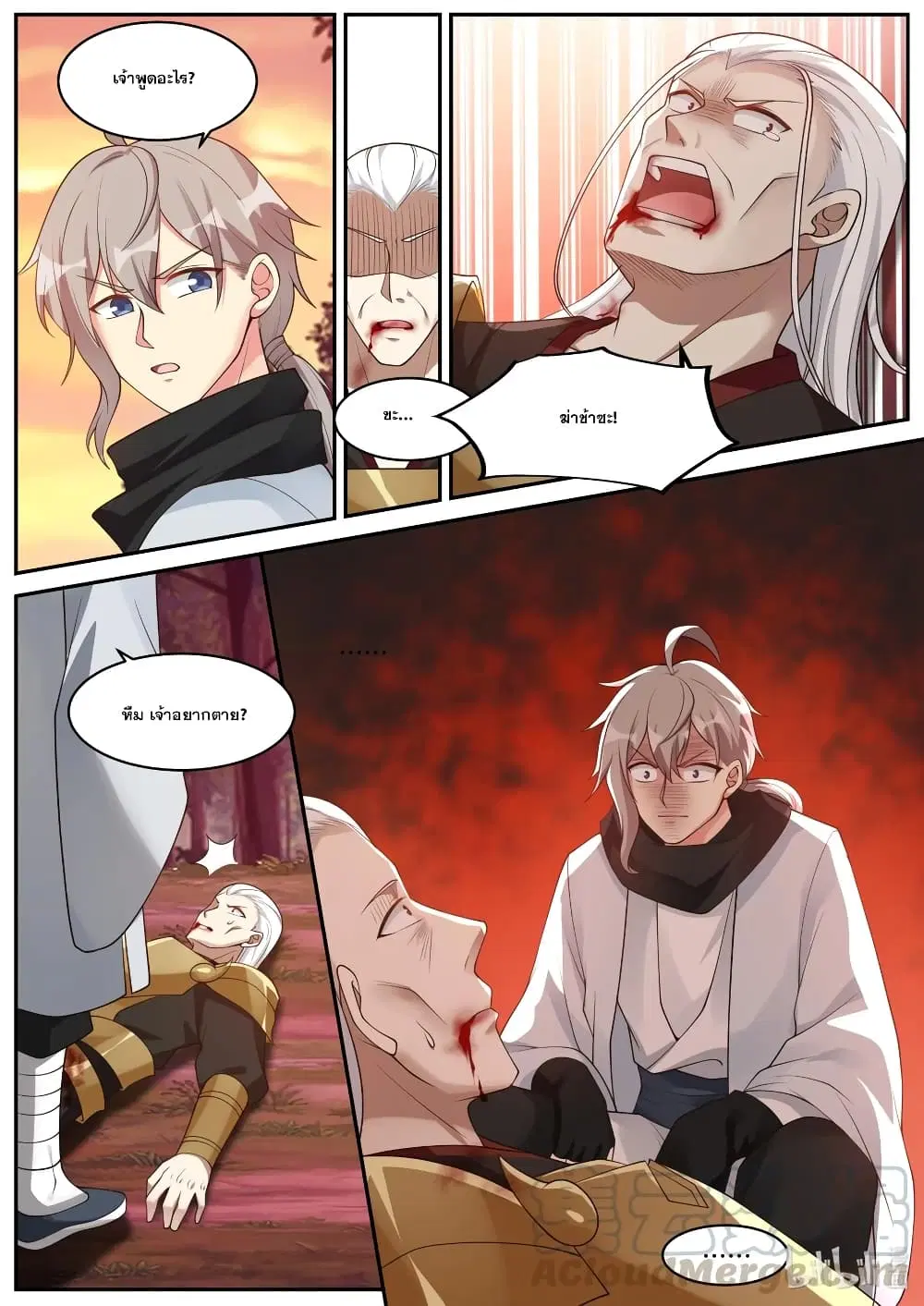 Martial God Asura ตอนที่ 224 หน้า 5