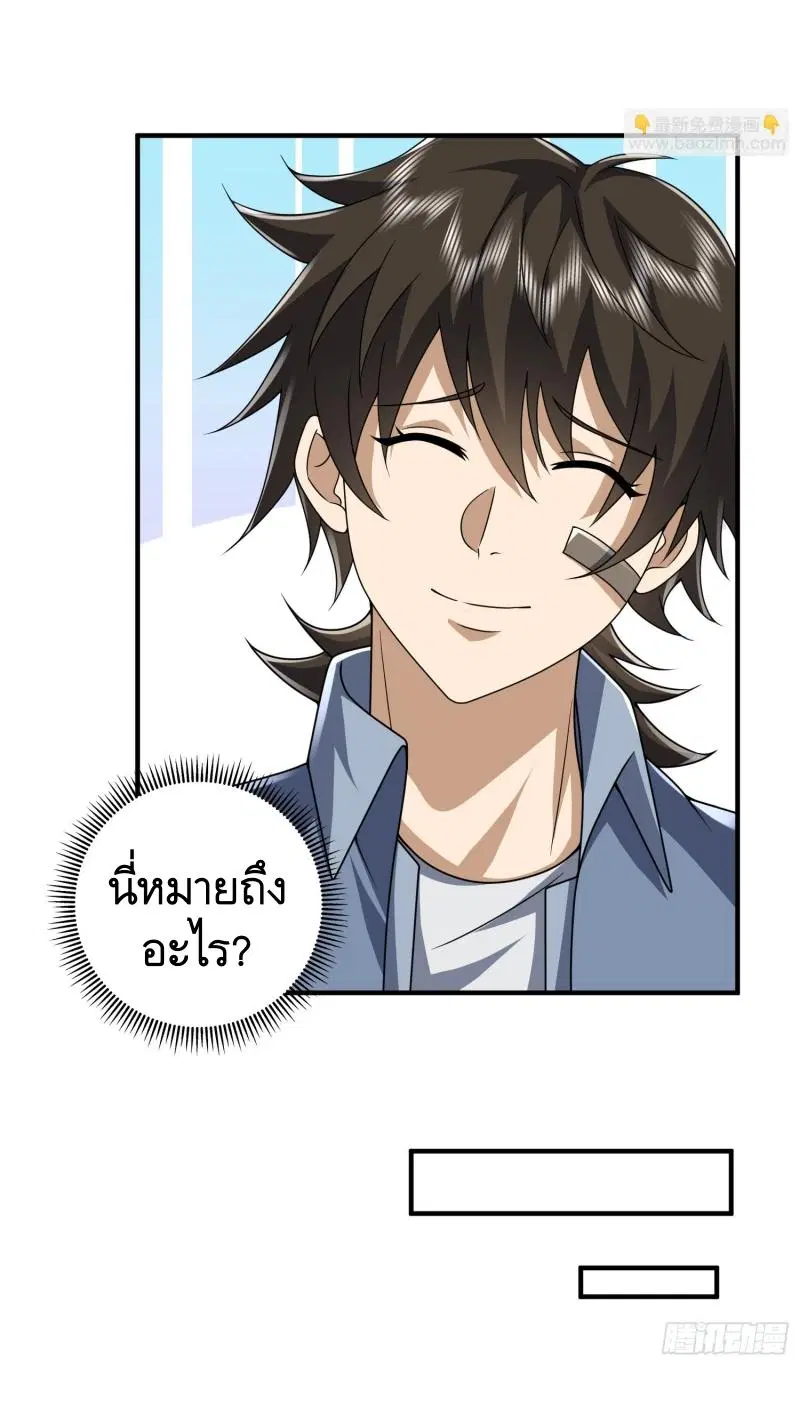 The First Order ตอนที่ 255 หน้า 30