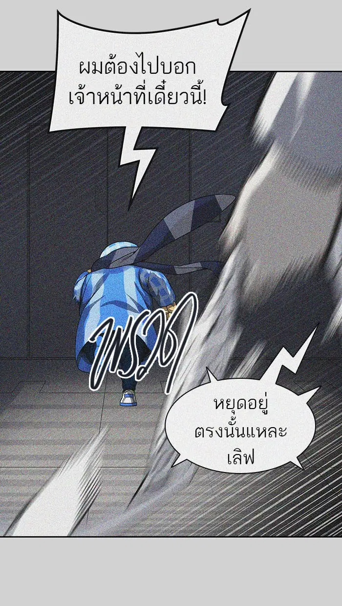 Tower of God ตอนที่ 484 หน้า 73