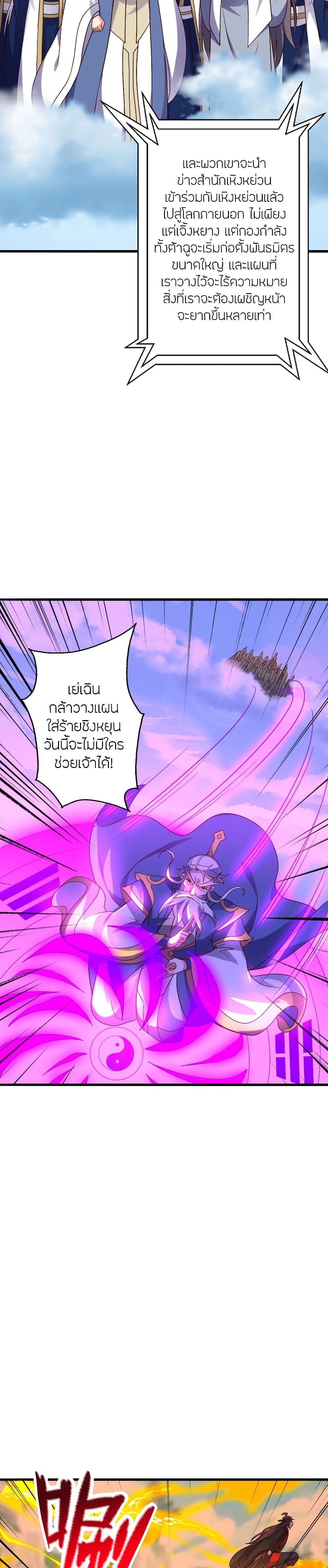 Banished Disciple’s Counterattack ราชาอมตะผู้ถูกขับไล่ ตอนที่ 480 หน้า 26