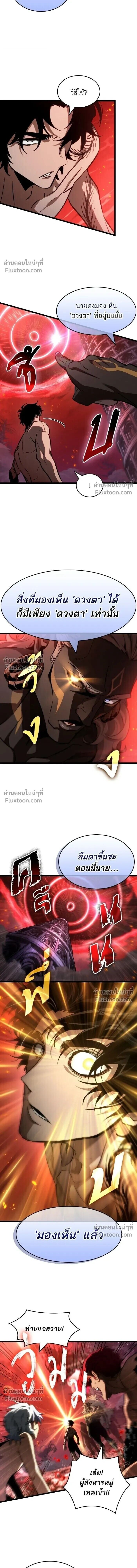 The World After the end โลกหลังการล่มสลาย ตอนที่ 200 หน้า 10