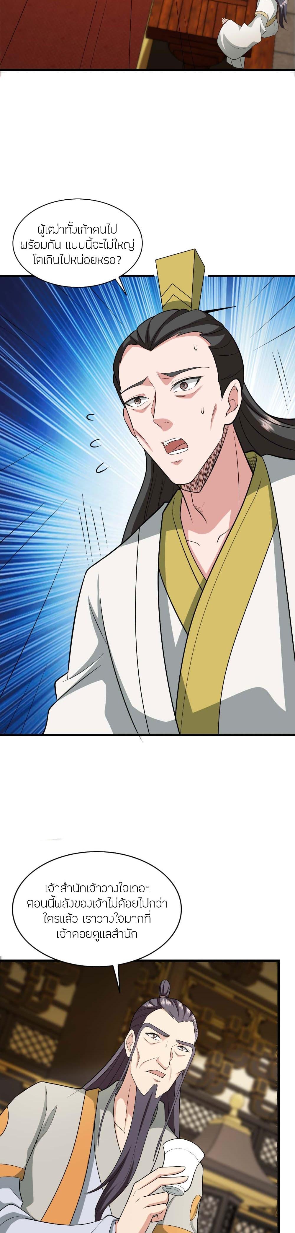 Banished Disciple’s Counterattack ราชาอมตะผู้ถูกขับไล่ ตอนที่ 480 หน้า 9