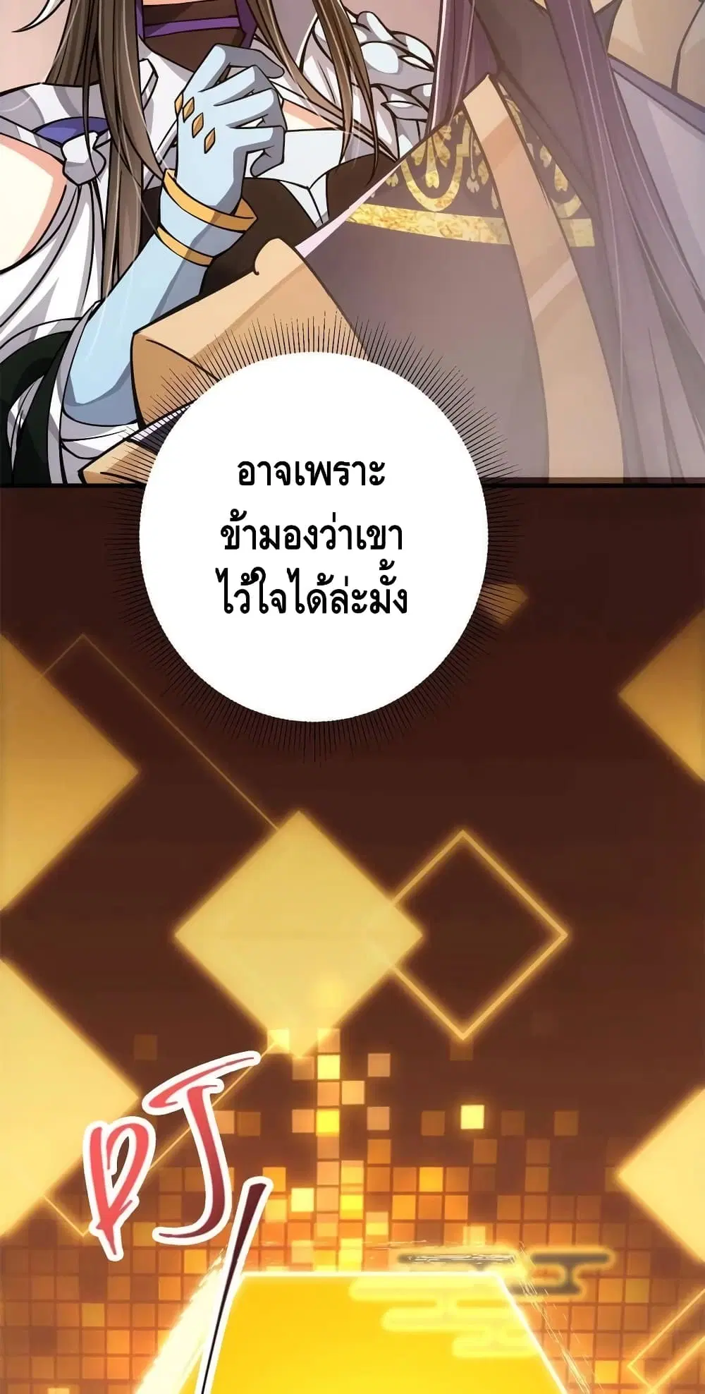 Keep A Low Profile ตอนที่ 93 หน้า 28