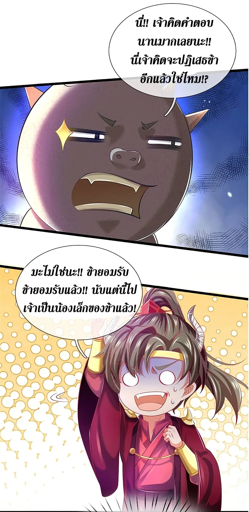 Sky Sword God ตอนที่ 384 หน้า 16