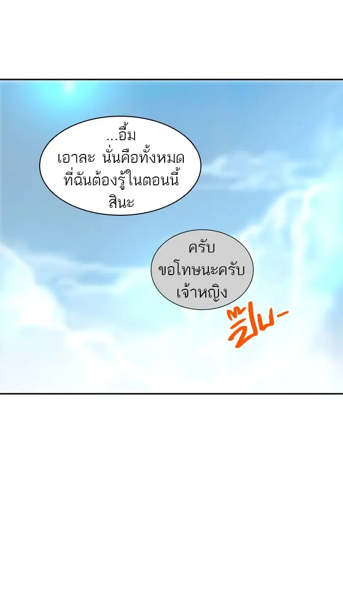 Tower of God ตอนที่ 301 หน้า 90