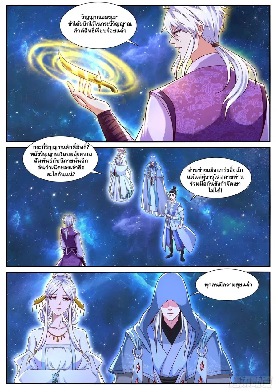 Rebirth Of The Urban Immortal Cultivator ตอนที่ 764 หน้า 11