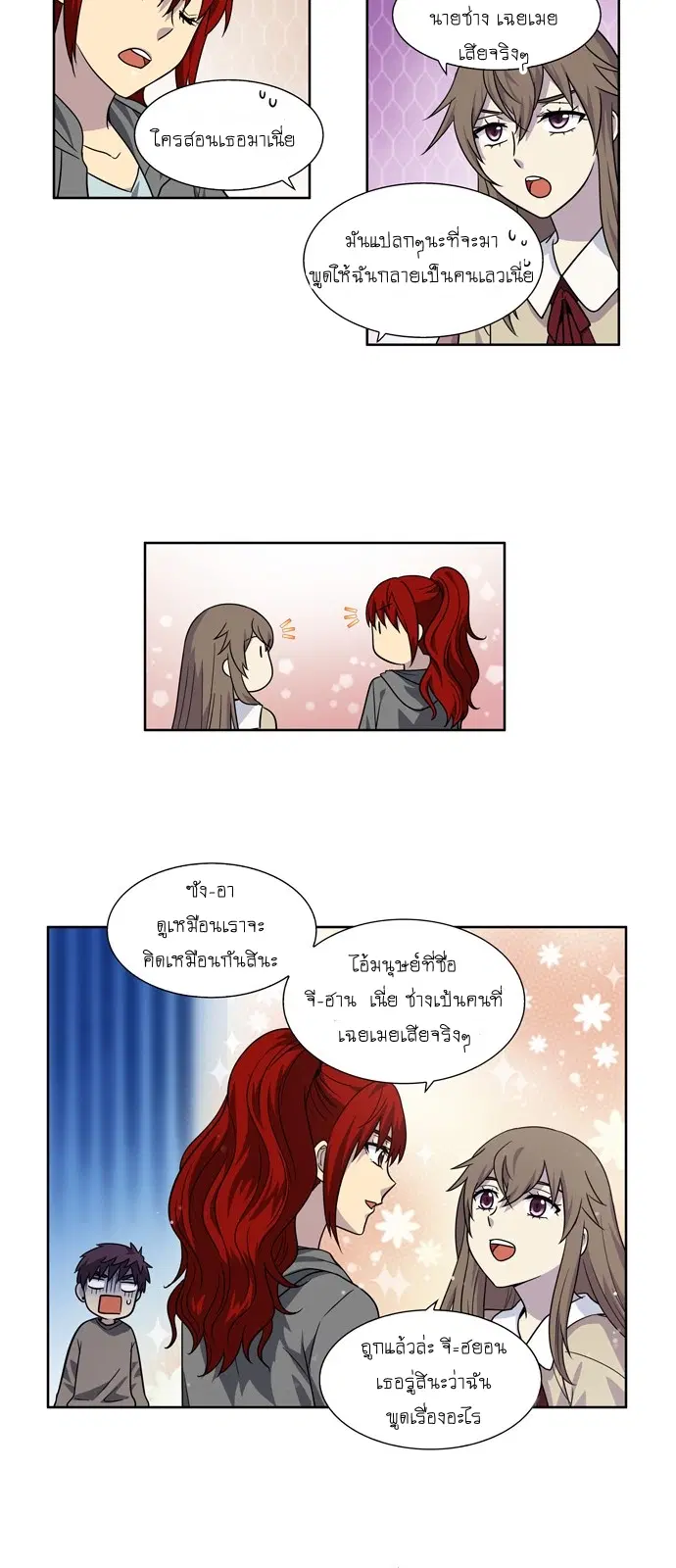 The Gamer ตอนที่ 236 หน้า 22