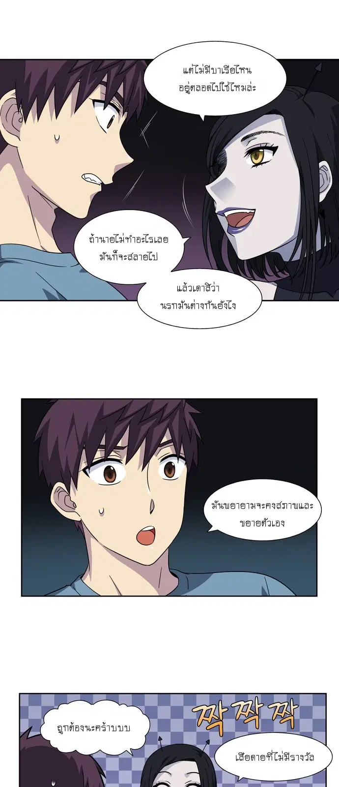 The Gamer ตอนที่ 282 หน้า 11