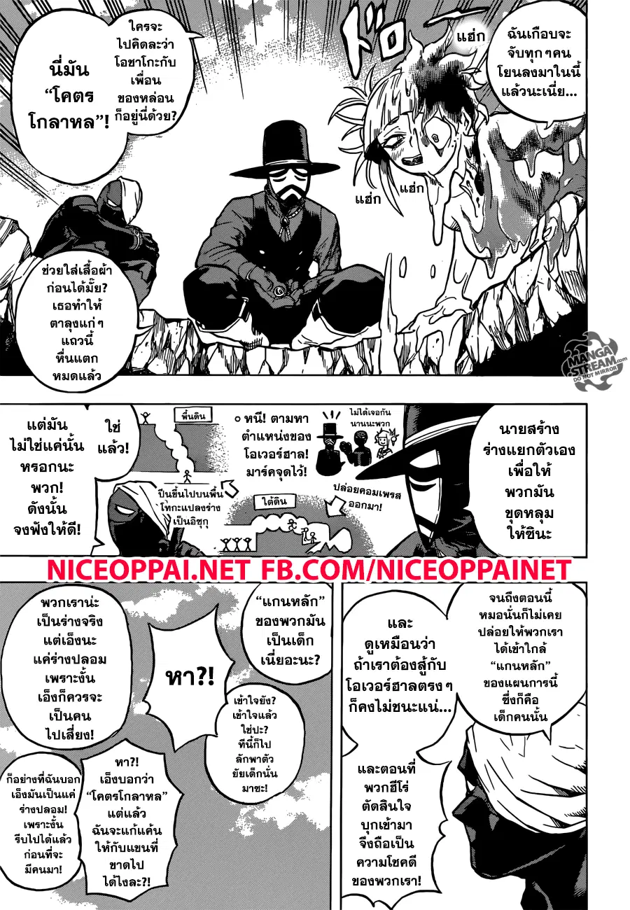 My Hero Academia ตอนที่ 156 หน้า 7