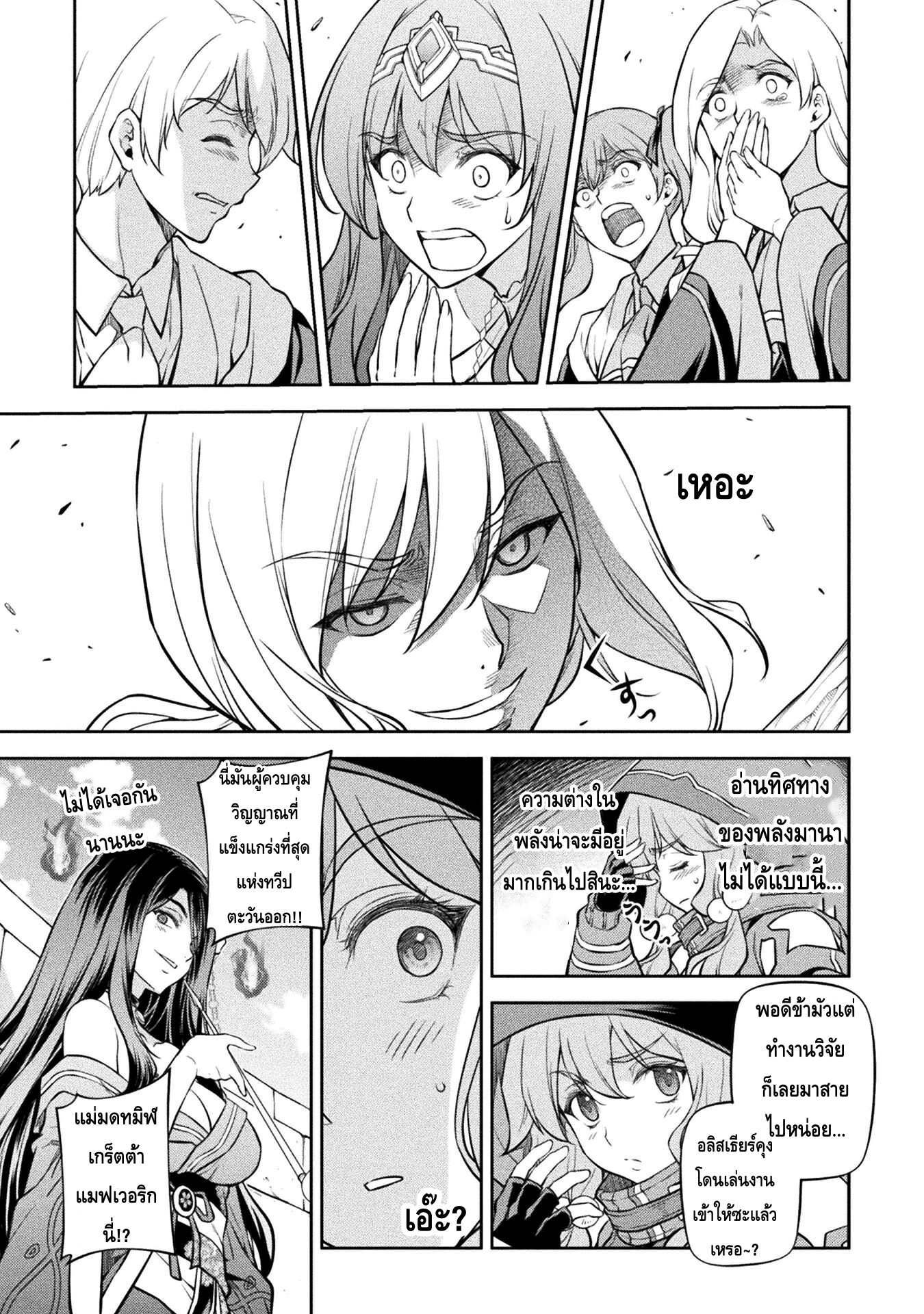 Drawing: Saikyou Mangaka wa Oekaki Skill de Isekai Musou Suru! นักวาดมังงะผู้ไร้เทียมทาน ณ แดนต่างโลก ตอนที่ 38 หน้า 7