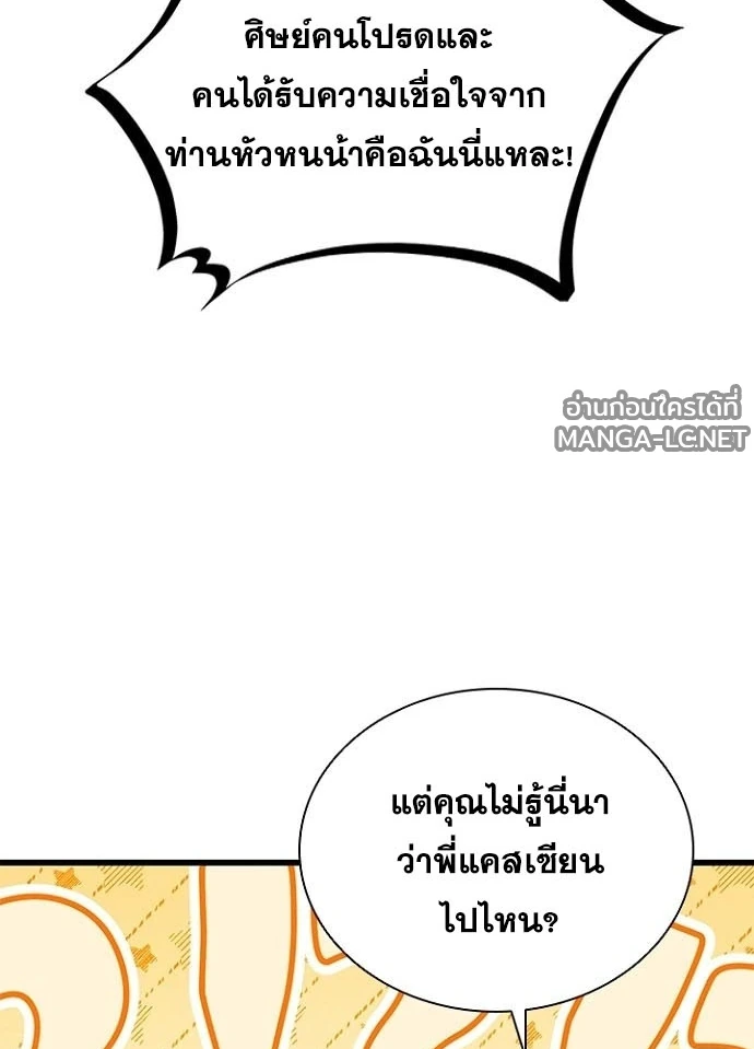 Villain to Kill ตอนที่ 233 หน้า 190
