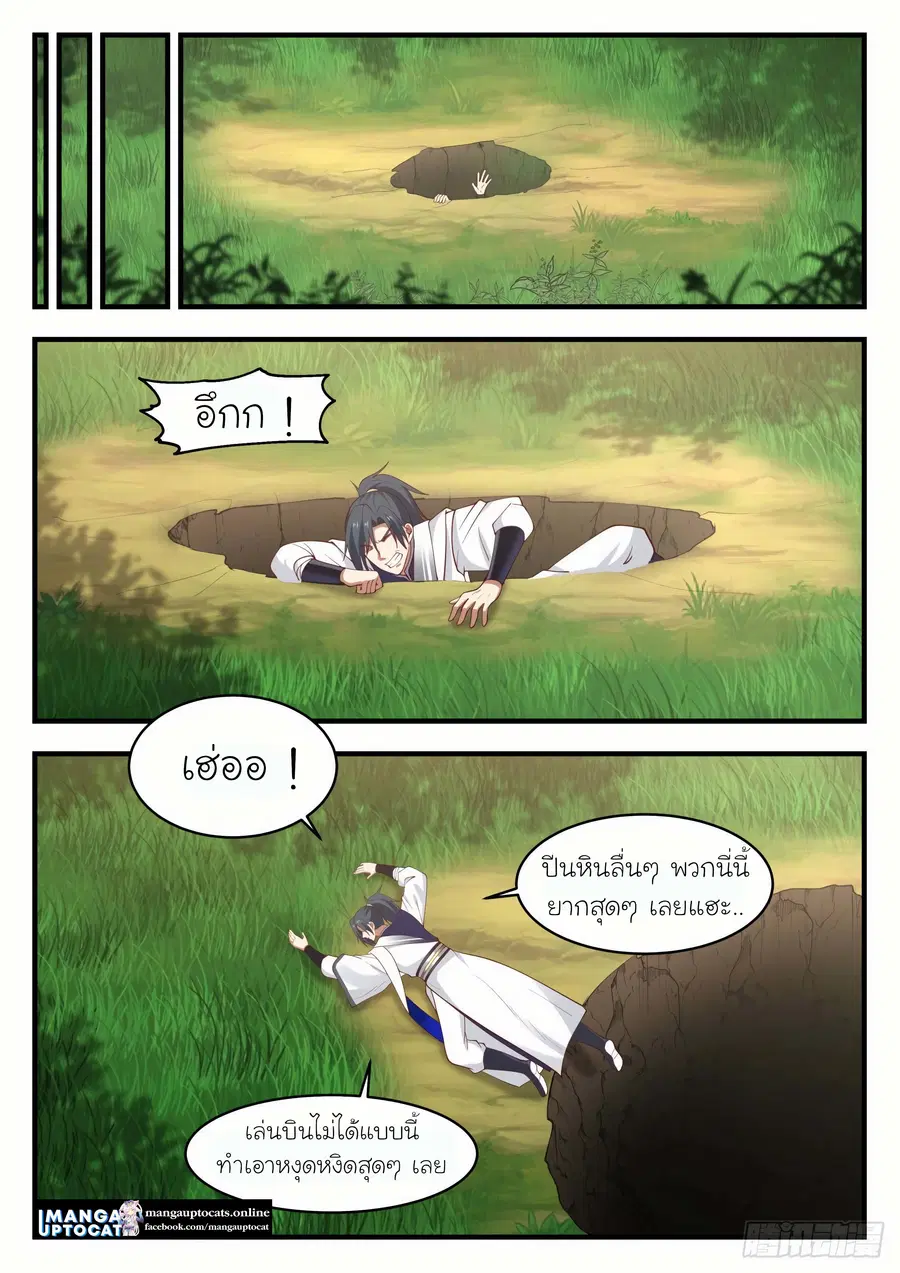 Martial Peak ตอนที่ 1103 หน้า 11